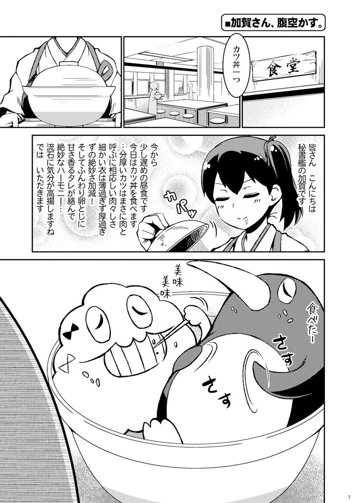 サンプル画像4:加賀さんシリーズ総集編まとめ(よつみわーくす) [d_300983]