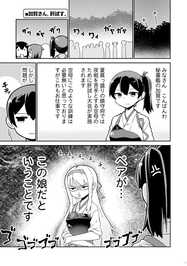 サンプル画像5:加賀さんシリーズ総集編まとめ(よつみわーくす) [d_300983]