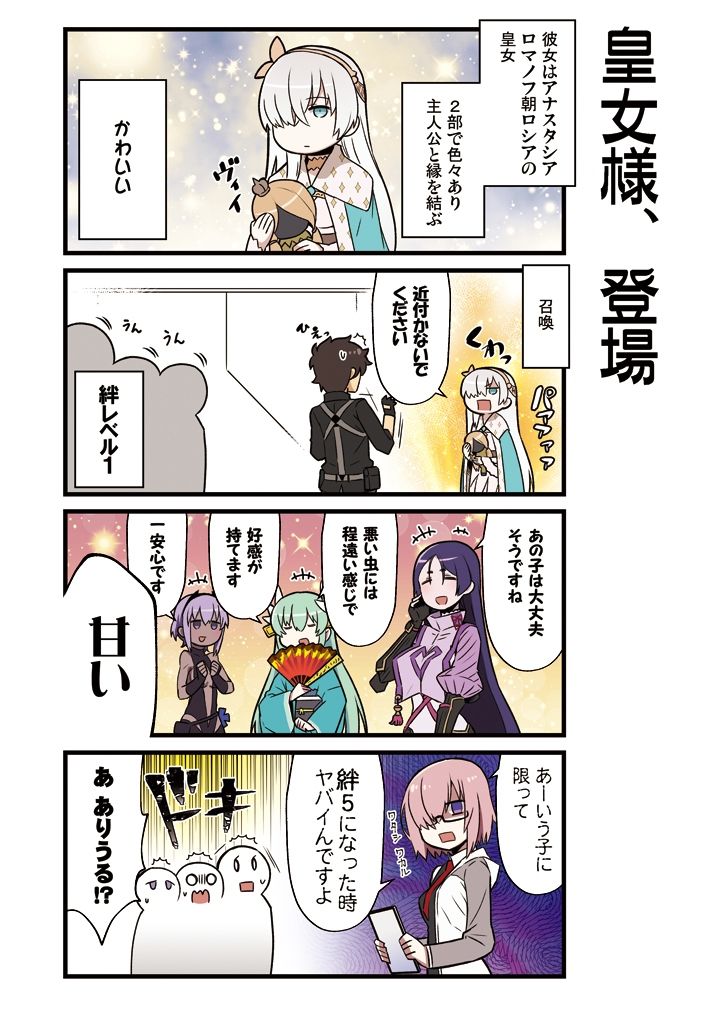 サンプル画像2:カルデア！！トラブルメーカーズ4コマ総集編まとめ(よつみわーくす) [d_300988]