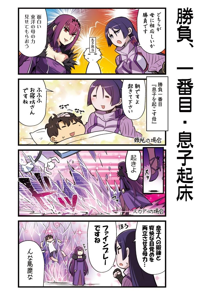 サンプル画像4:カルデア！！トラブルメーカーズ4コマ総集編まとめ(よつみわーくす) [d_300988]