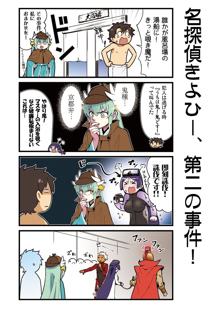 サンプル画像5:カルデア！！トラブルメーカーズ4コマ総集編まとめ(よつみわーくす) [d_300988]