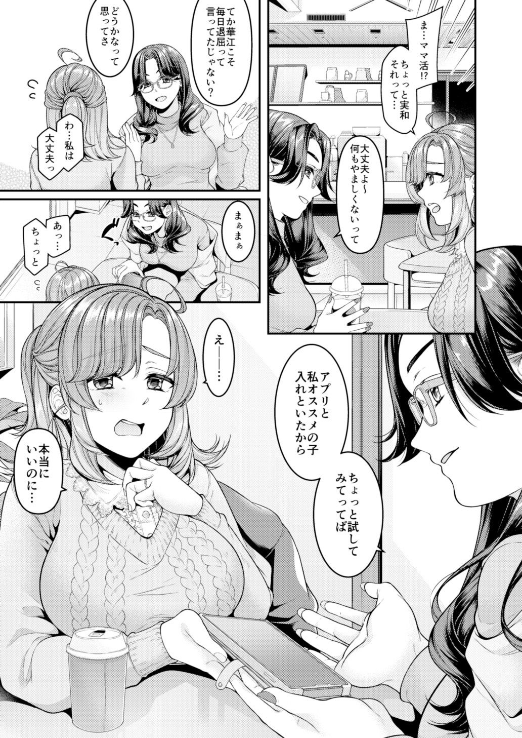 サンプル画像1:お母さん、ママ活にハマってます(新鮮搾りたて生牛乳) [d_301021]