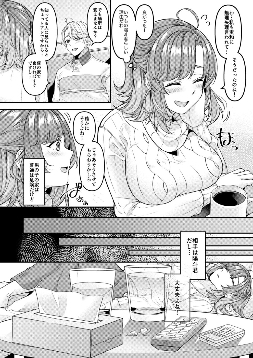 サンプル画像2:お母さん、ママ活にハマってます(新鮮搾りたて生牛乳) [d_301021]