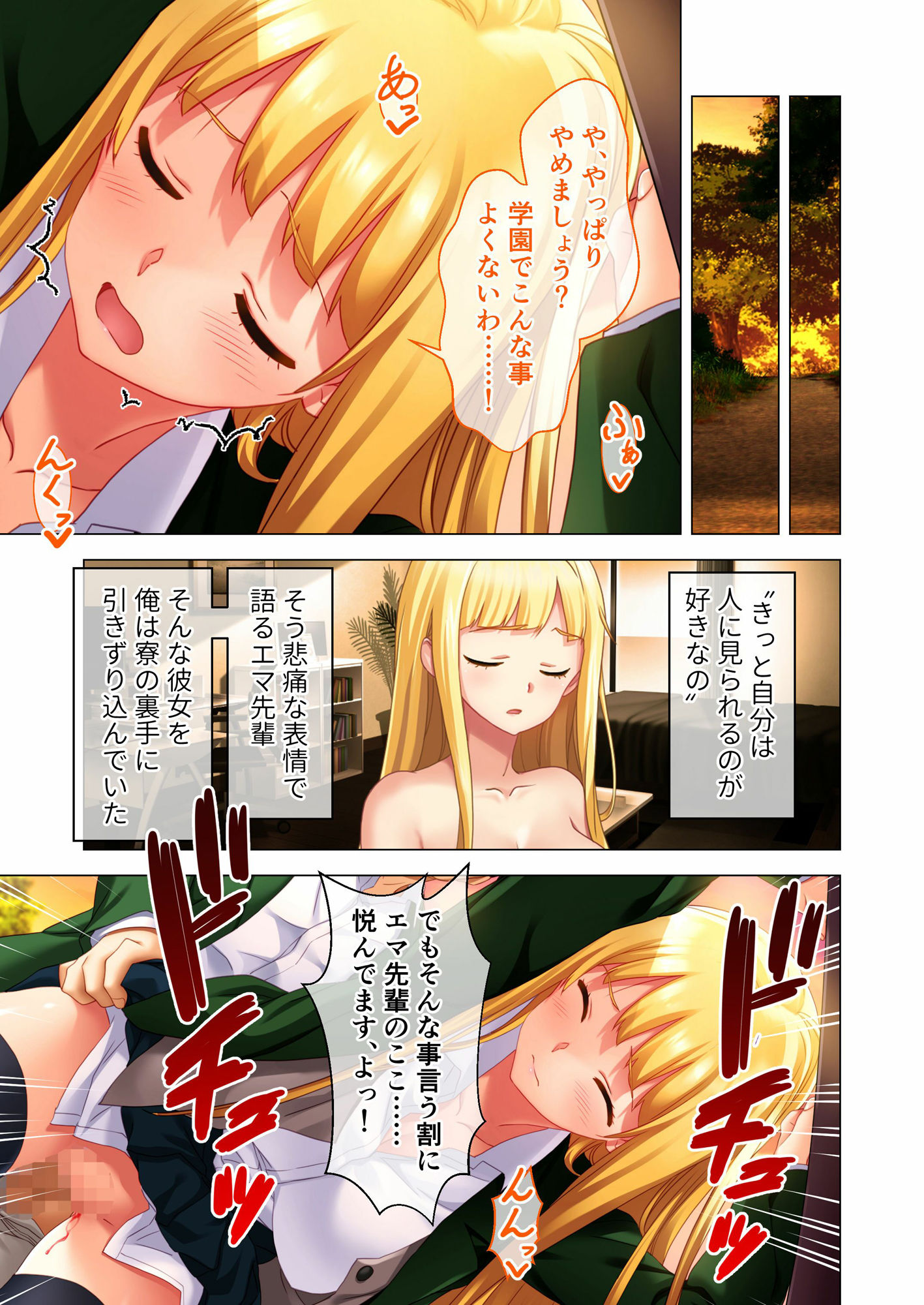 サンプル画像4:サイミンアプリ ‐悪夢の寝取られゲーム‐ 紫藤エマ編 モザイクコミック総集編(どろっぷす！) [d_301022]