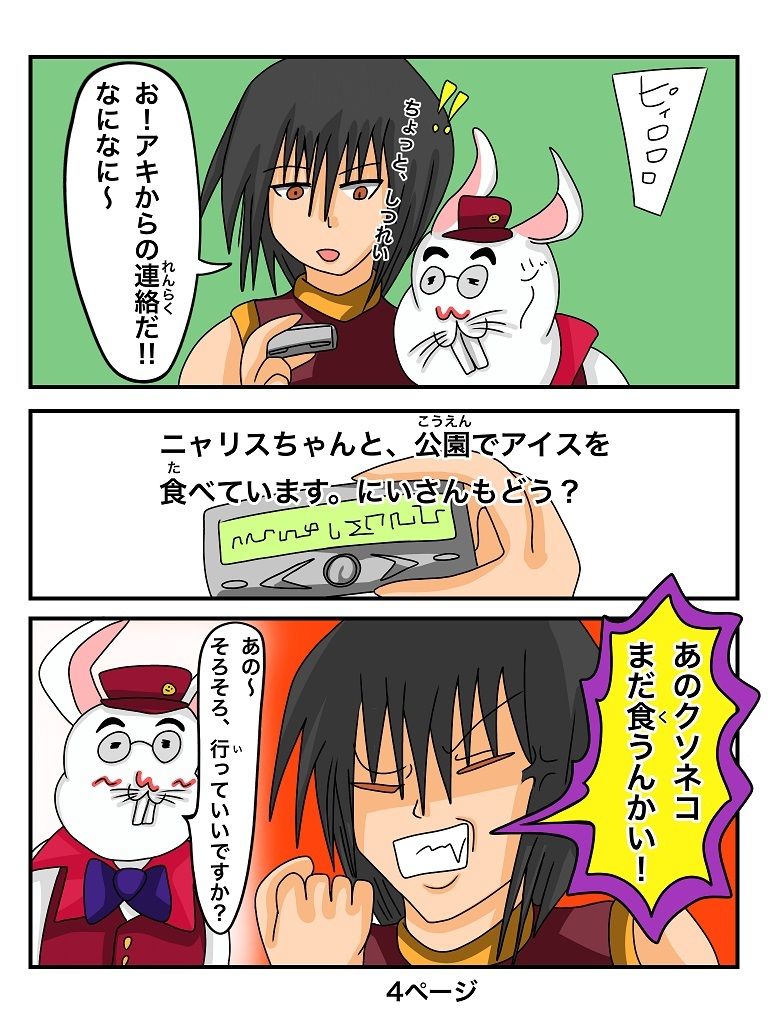 サンプル画像4:ふしぎな国でのにゃリス6巻(ぬーまいと工房) [d_301035]