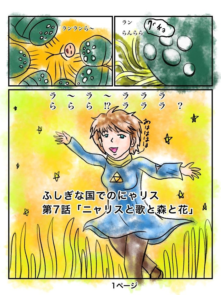 サンプル画像1:ふしぎな国でのにゃリス7巻(ぬーまいと工房) [d_301038]