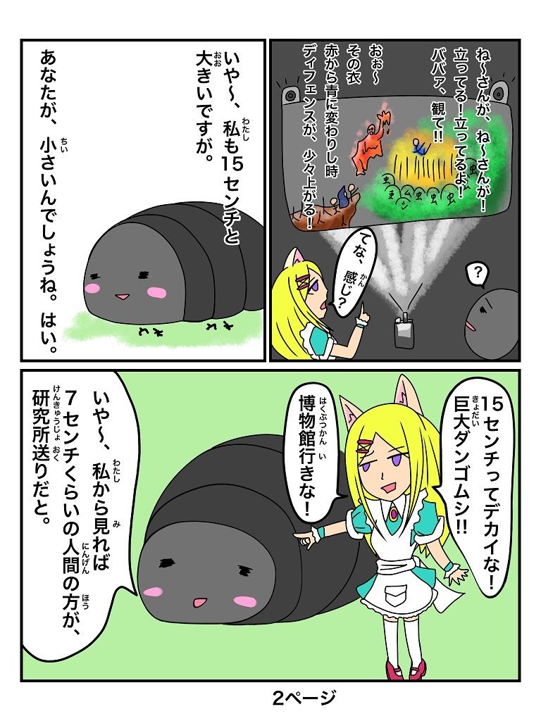 サンプル画像2:ふしぎな国でのにゃリス7巻(ぬーまいと工房) [d_301038]