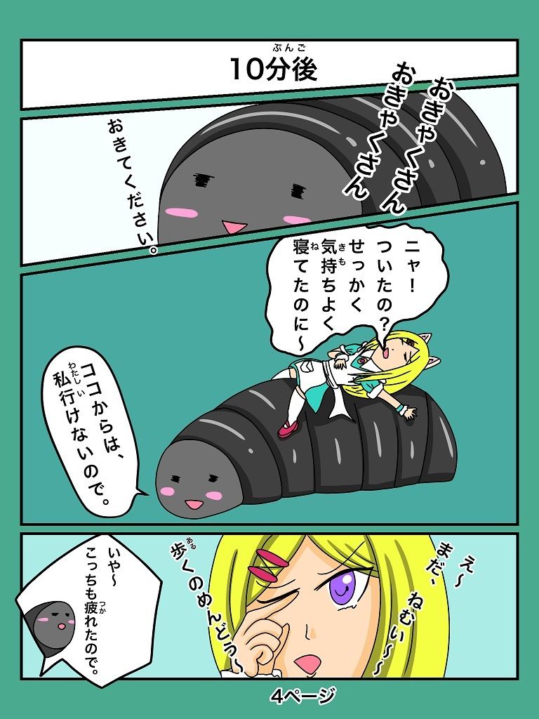 サンプル画像4:ふしぎな国でのにゃリス7巻(ぬーまいと工房) [d_301038]