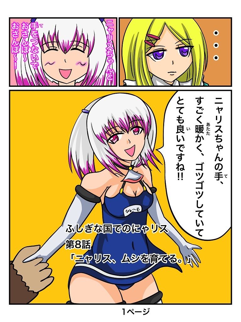 サンプル画像1:ふしぎな国でのにゃリス8巻(ぬーまいと工房) [d_301040]