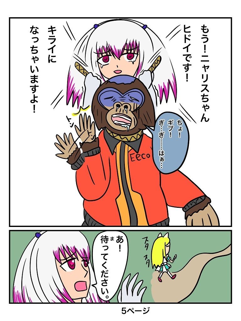 サンプル画像5:ふしぎな国でのにゃリス8巻(ぬーまいと工房) [d_301040]