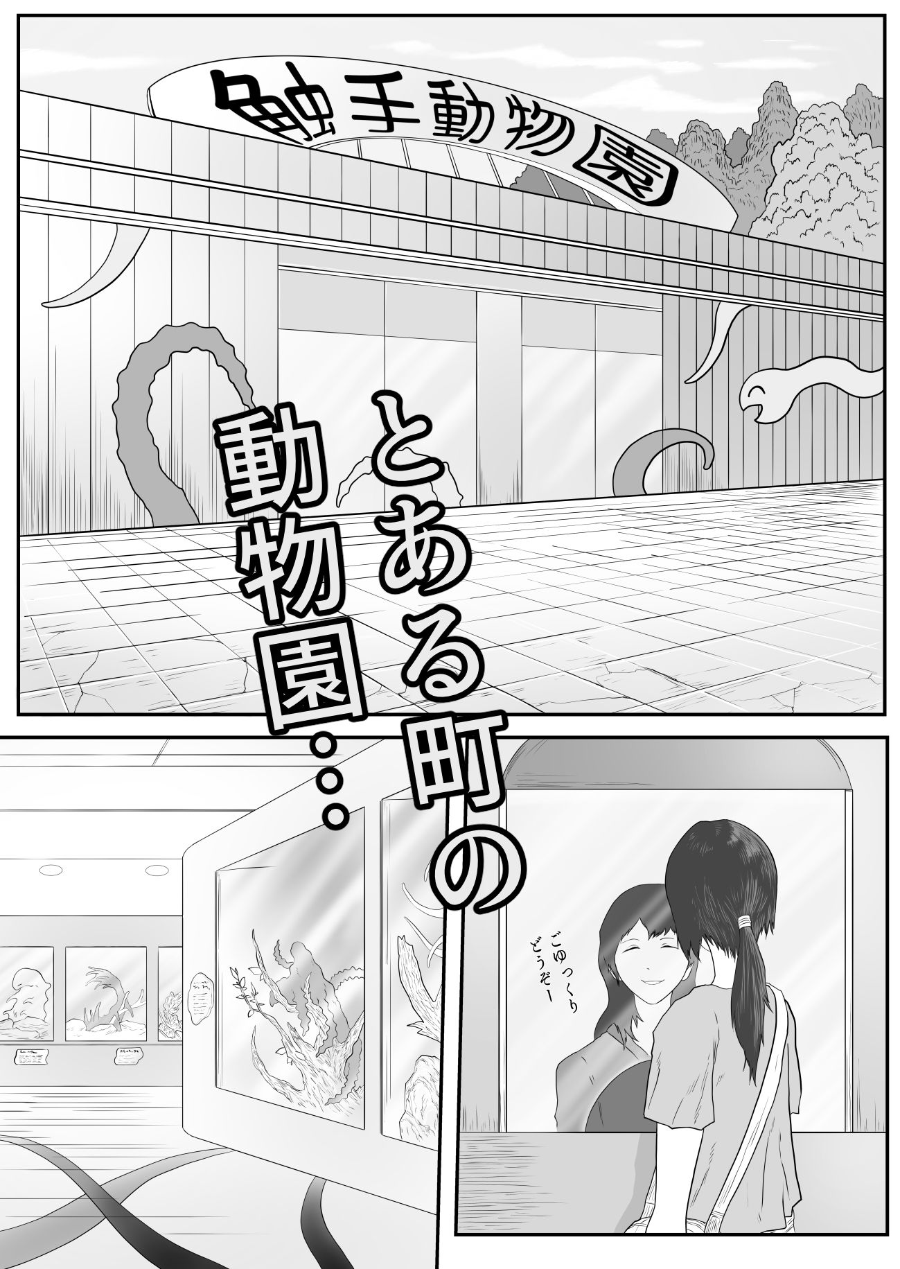 サンプル画像2:触手動物園(アルカニコ) [d_301057]