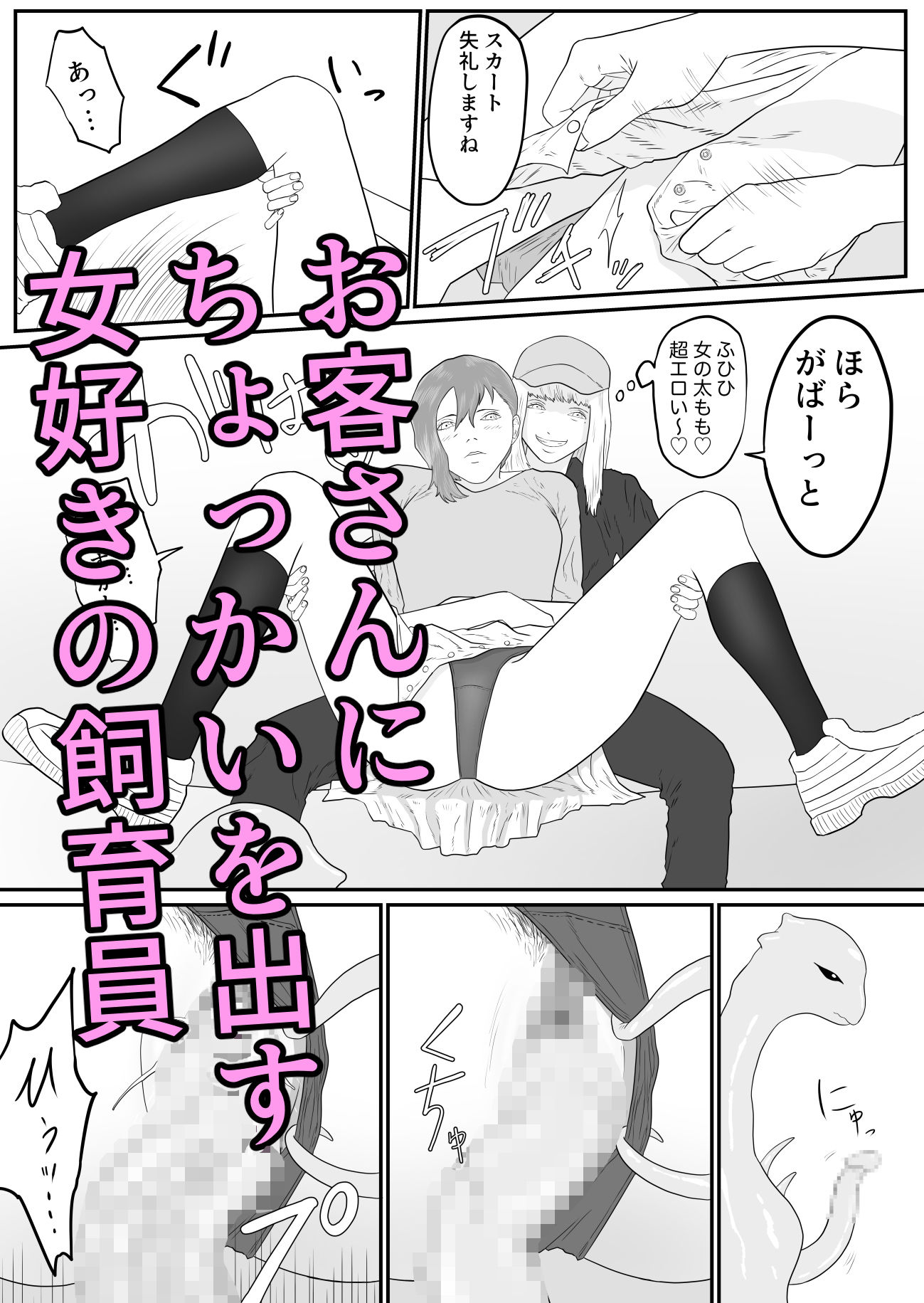 サンプル画像5:触手動物園(アルカニコ) [d_301057]