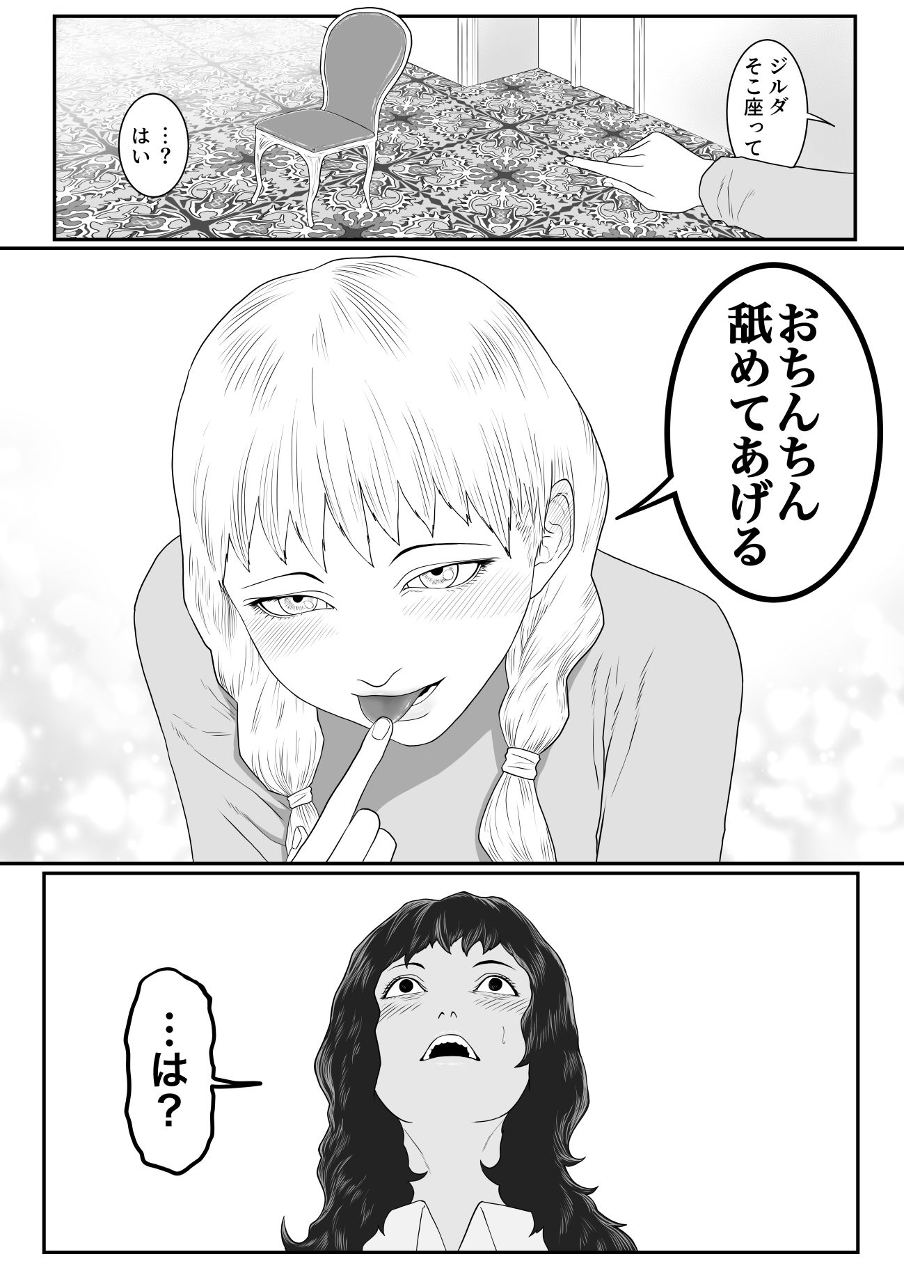 サンプル画像3:ジルダとイリス(アルカニコ) [d_301060]