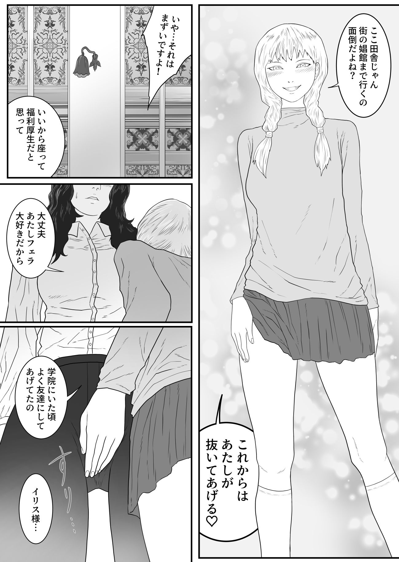 サンプル画像4:ジルダとイリス(アルカニコ) [d_301060]