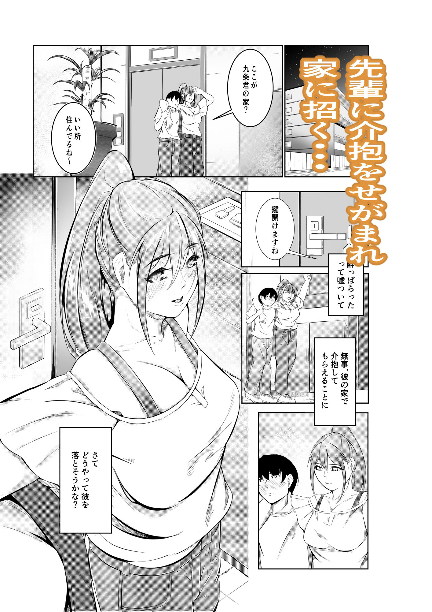 サンプル画像2:押して押されて(神崎ナナセ) [d_301113]