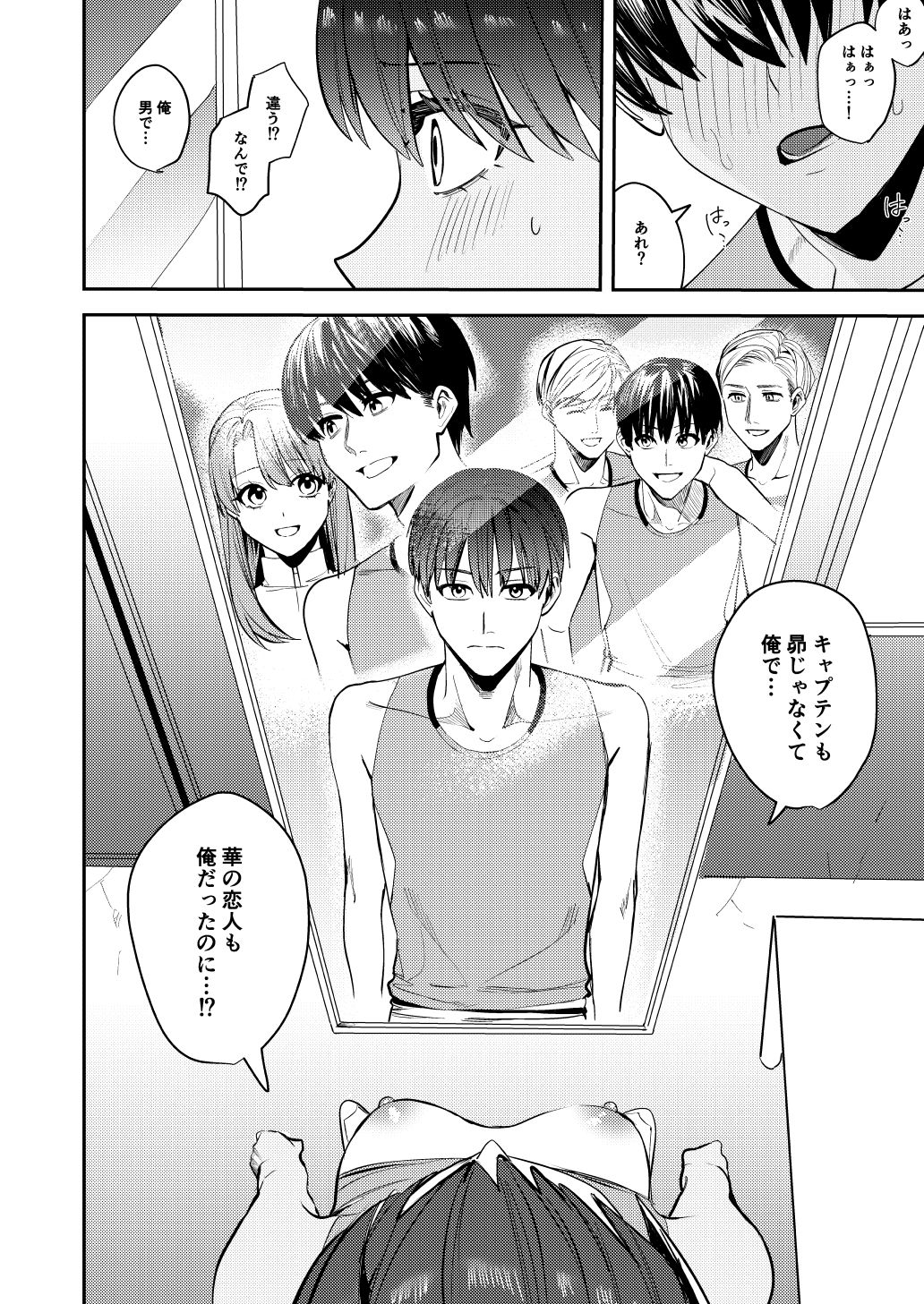 サンプル画像5:陸上部の俺がオンナにされて快楽に堕ちていくお話(あむぁいおかし製作所) [d_301203]