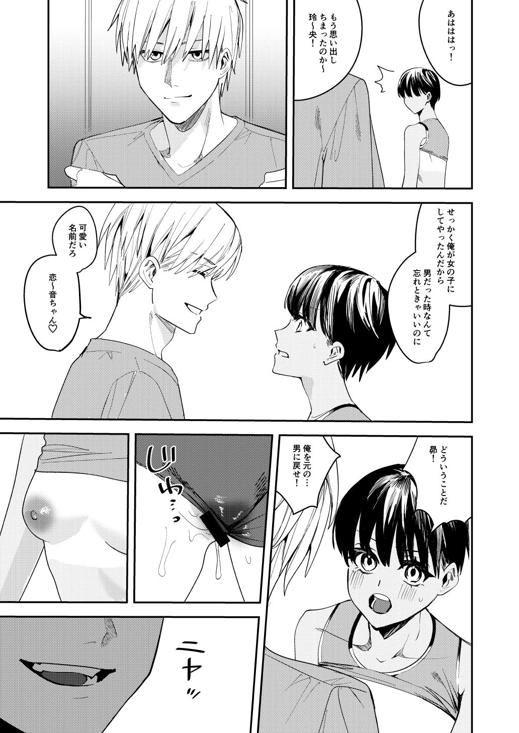 サンプル画像6:陸上部の俺がオンナにされて快楽に堕ちていくお話(あむぁいおかし製作所) [d_301203]