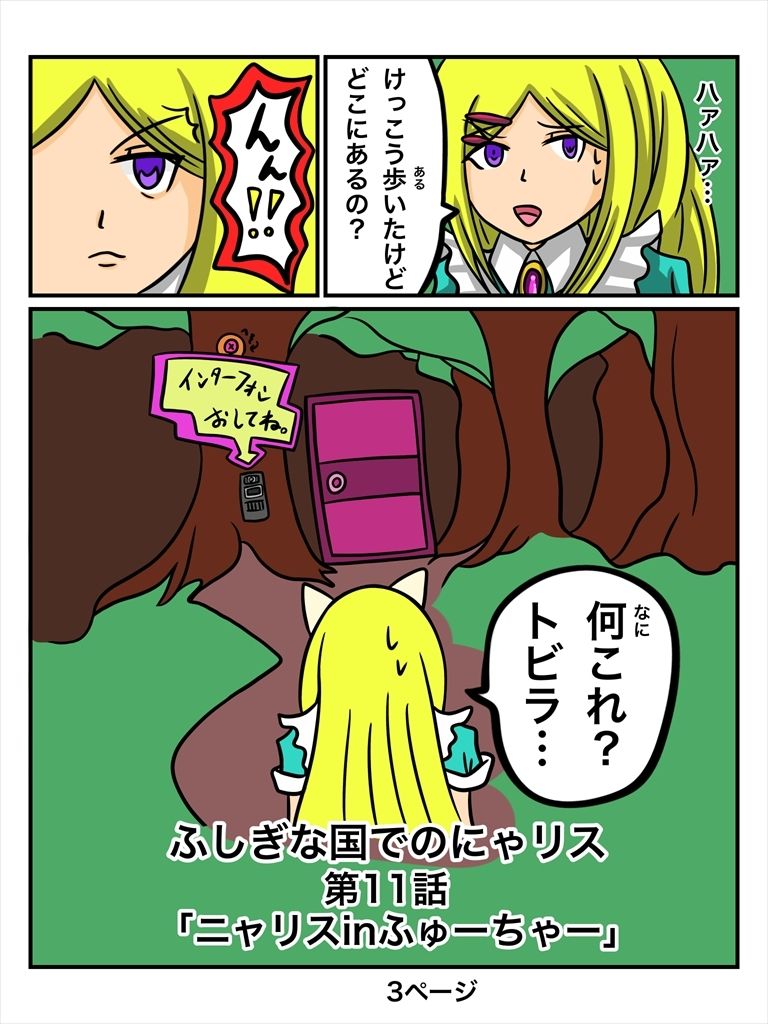 サンプル画像1:ふしぎな国でのにゃリス11巻(ぬーまいと工房) [d_301273]