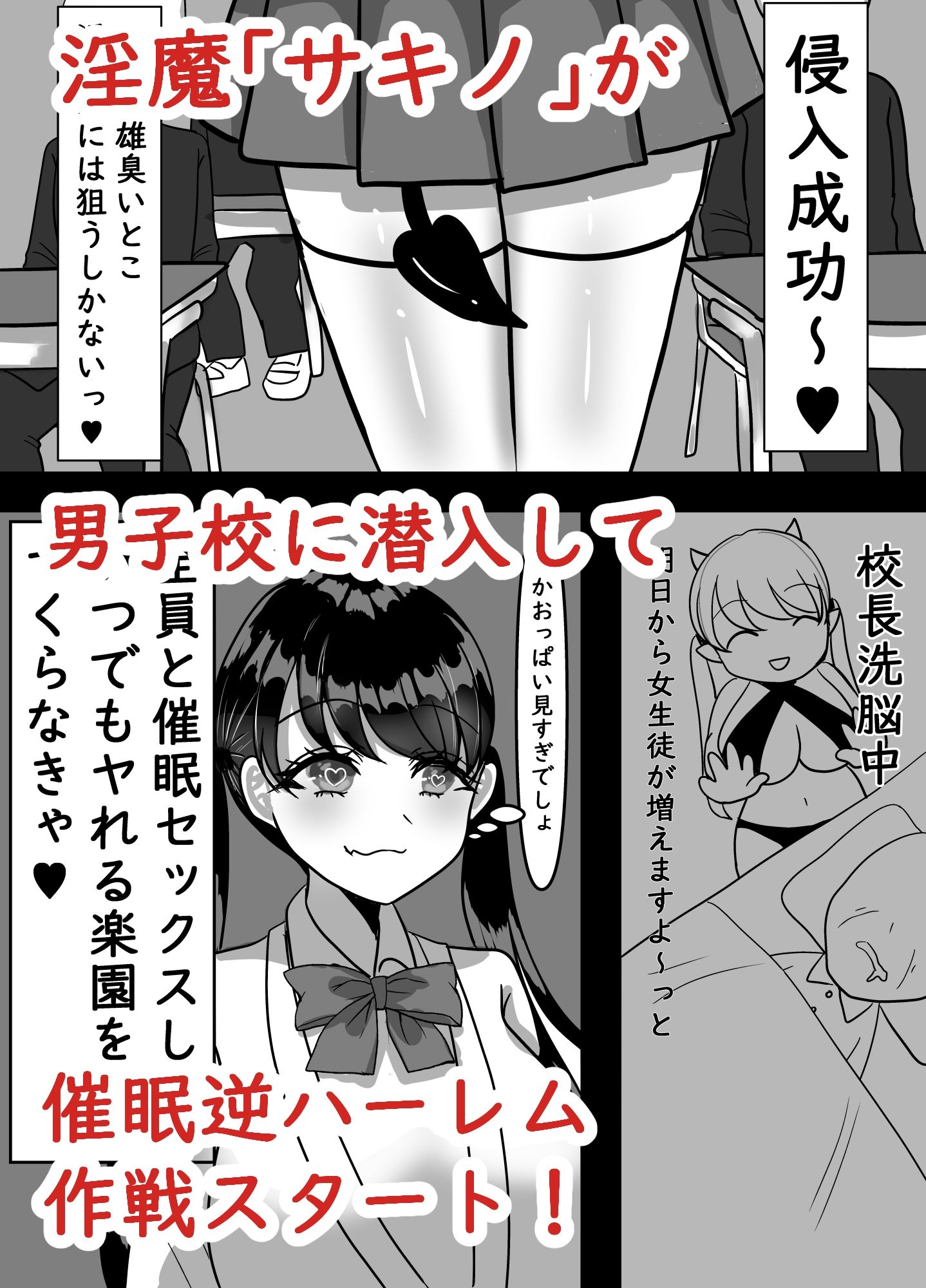 サンプル画像2:男子校で催●逆ハーレム(パキアログ) [d_301278]