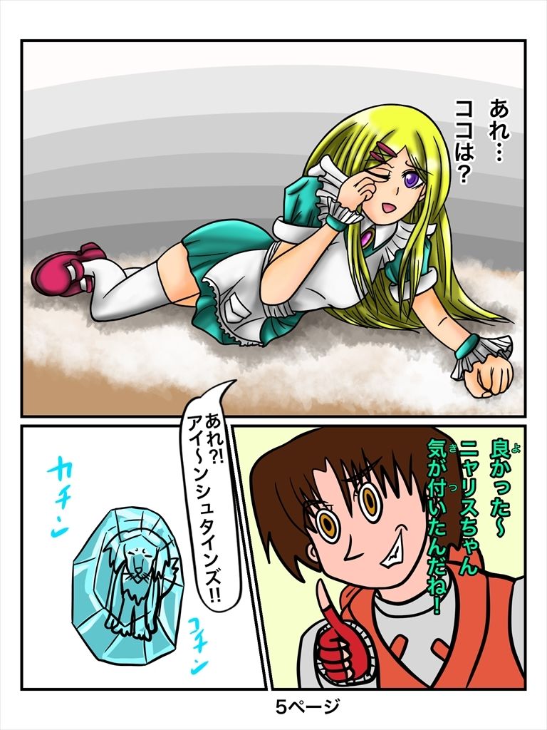 サンプル画像3:ふしぎな国でのにゃリス13巻(ぬーまいと工房) [d_301282]