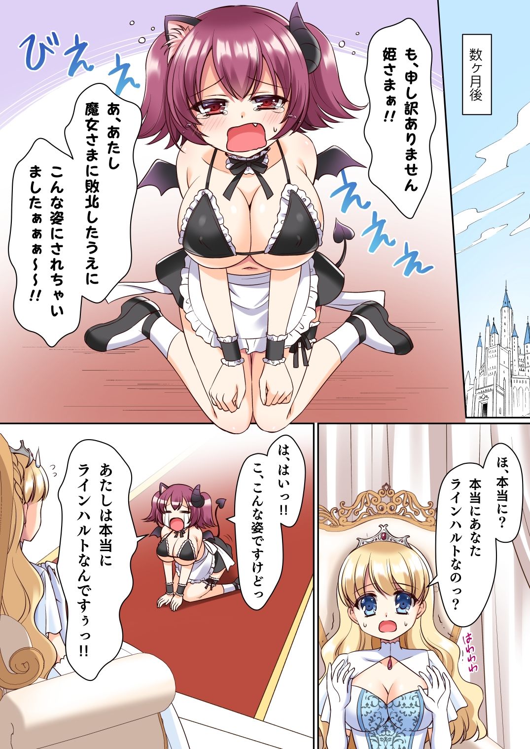 サンプル画像3:信じて送り出した騎士様がよわよわ爆乳サキュバスになって還ってくるなんて…(あむぁいおかし製作所) [d_301283]