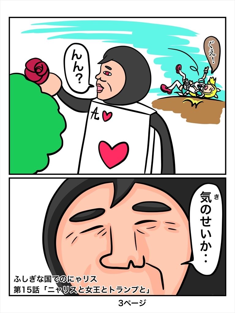 サンプル画像3:ふしぎな国でのにゃリス15巻(ぬーまいと工房) [d_301298]