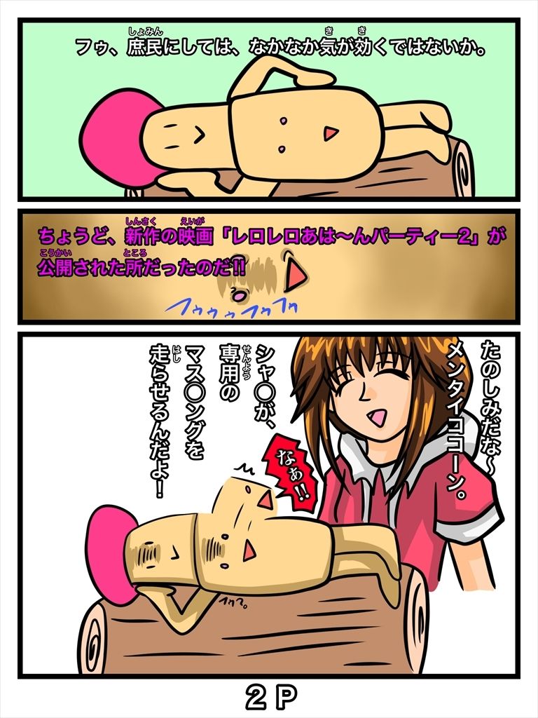 サンプル画像5:ふしぎな国でのにゃリス スピンオフ とっととしょく太郎9001(ぬーまいと工房) [d_301300]