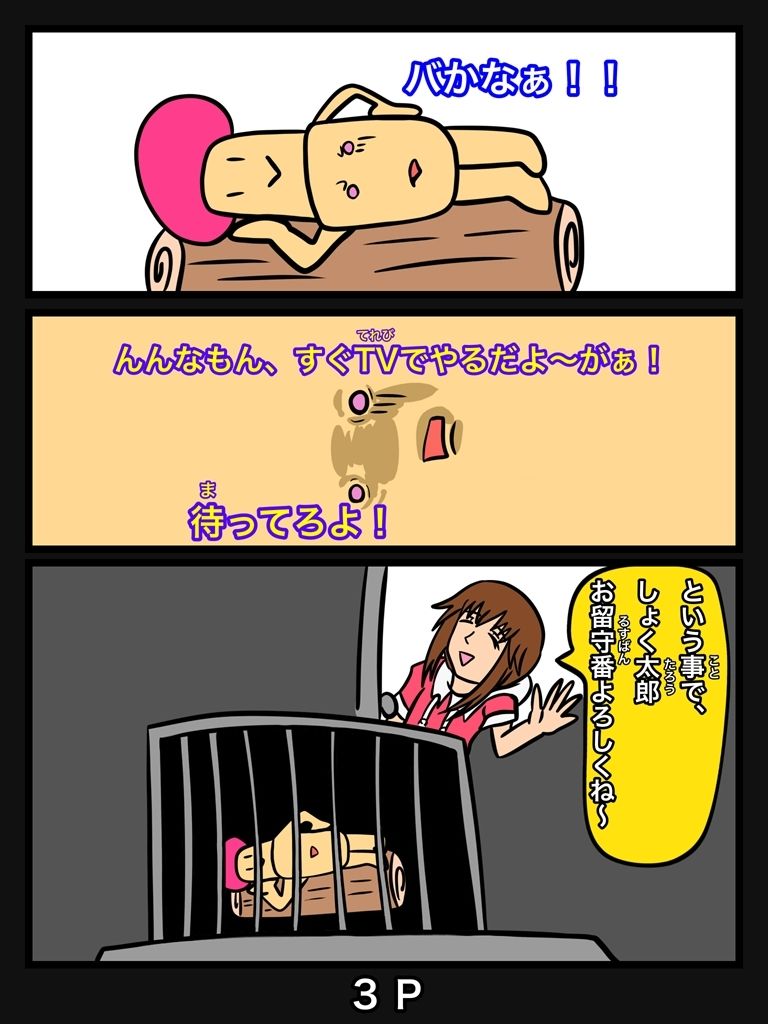 ふしぎな国でのにゃリス スピンオフ とっととしょく太郎9001のサンプル画像 6