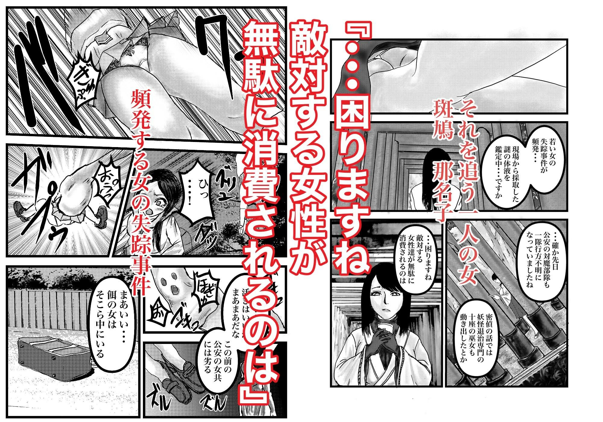 サンプル画像2:悪食ノ巫女(有廣) [d_301371]