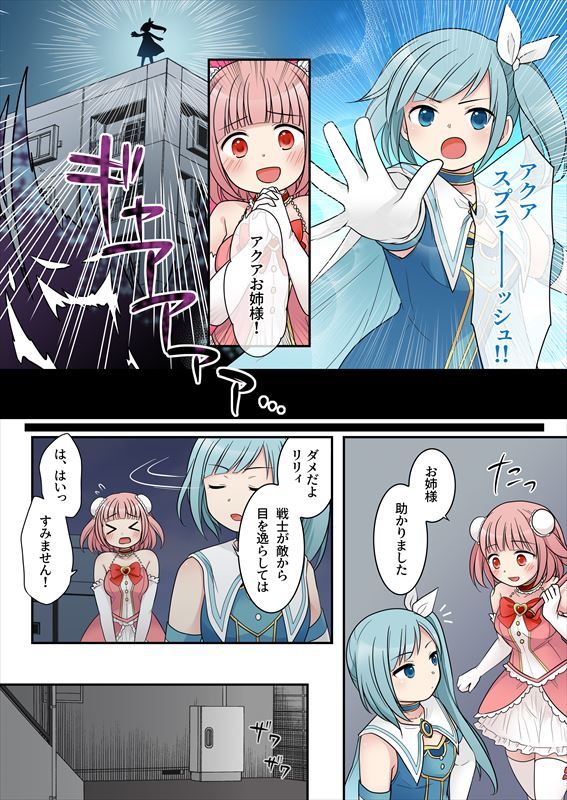 サンプル画像2:TS魔法少女アクア・シャイン 〜ヤンデレズ魔法少女の愛欲フォームで大ピンチ！？〜(Story Circle) [d_301388]