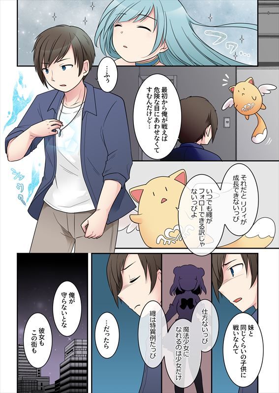 サンプル画像3:TS魔法少女アクア・シャイン 〜ヤンデレズ魔法少女の愛欲フォームで大ピンチ！？〜(Story Circle) [d_301388]