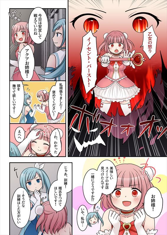 サンプル画像4:TS魔法少女アクア・シャイン 〜ヤンデレズ魔法少女の愛欲フォームで大ピンチ！？〜(Story Circle) [d_301388]