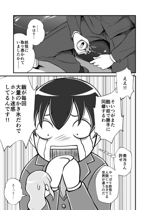 サンプル画像6:妖色恋激闘奇譚 第二幕(夜ノヲカズ食堂) [d_301409]