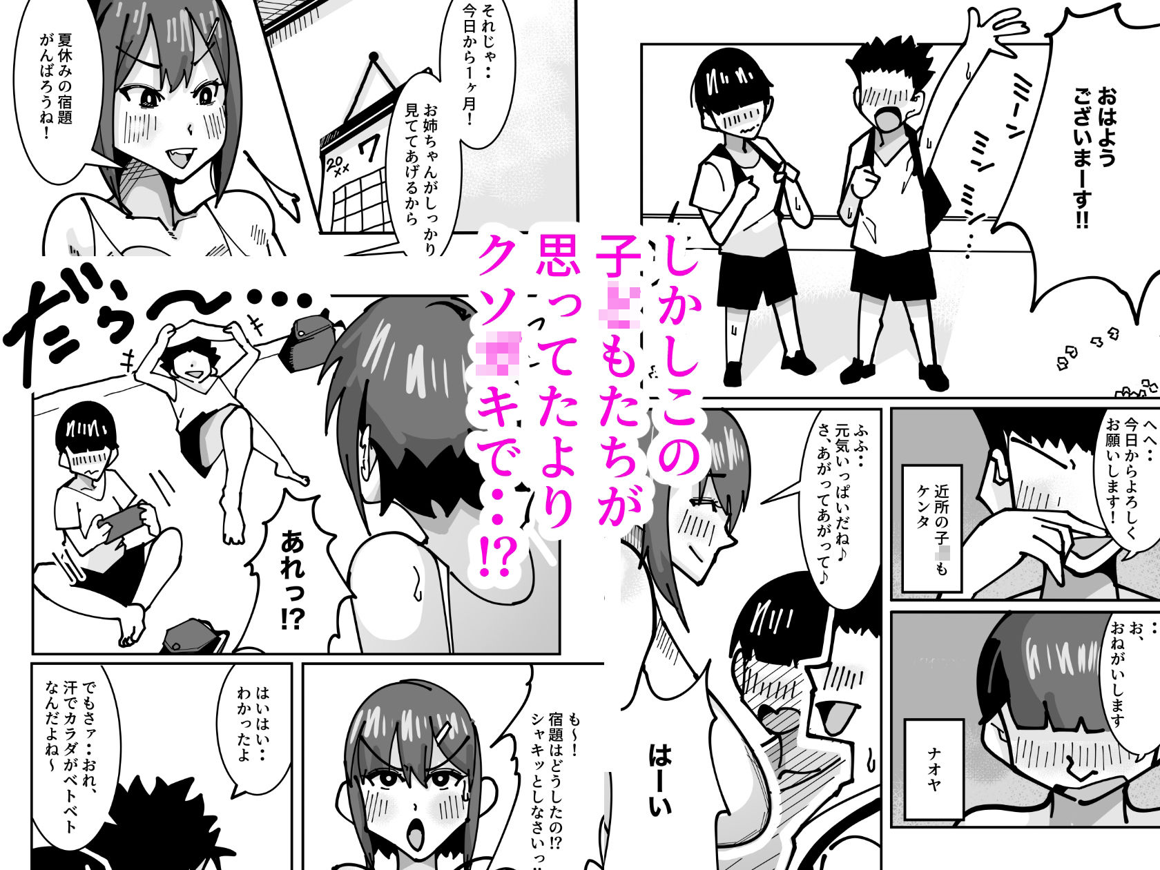 サンプル画像2:近所のクソ〇キ共を預かった結果・・メス便器にされた話(ふゅ〜じょん) [d_301446]