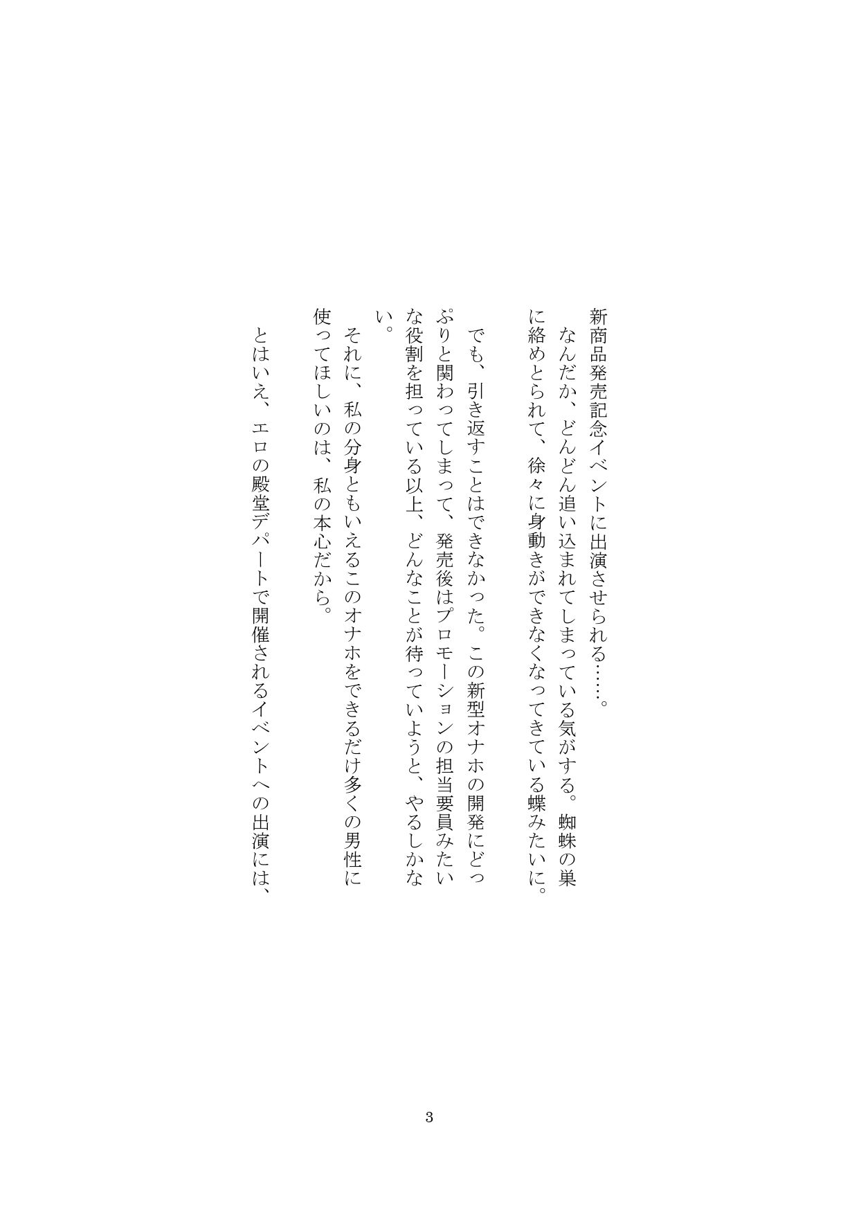 【裏アカ女子が堕ちるフェイクドキュメンタリー】わんこさんがリアルオナホールになった日4（第四章）