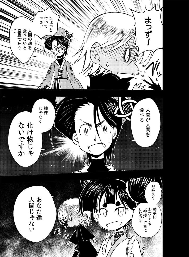 サンプル画像5:龍を継ぐものたち〜第3巻〜(ぽっぽこっこ) [d_301464]