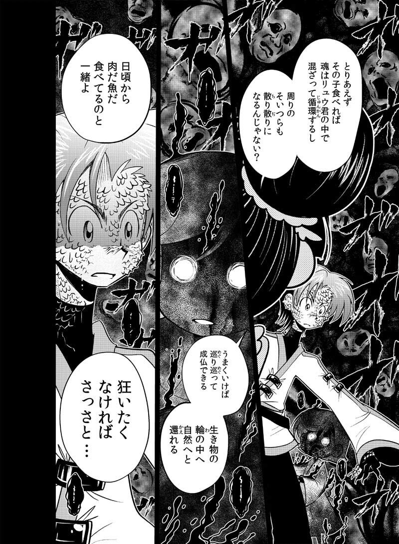 サンプル画像6:龍を継ぐものたち〜第3巻〜(ぽっぽこっこ) [d_301464]