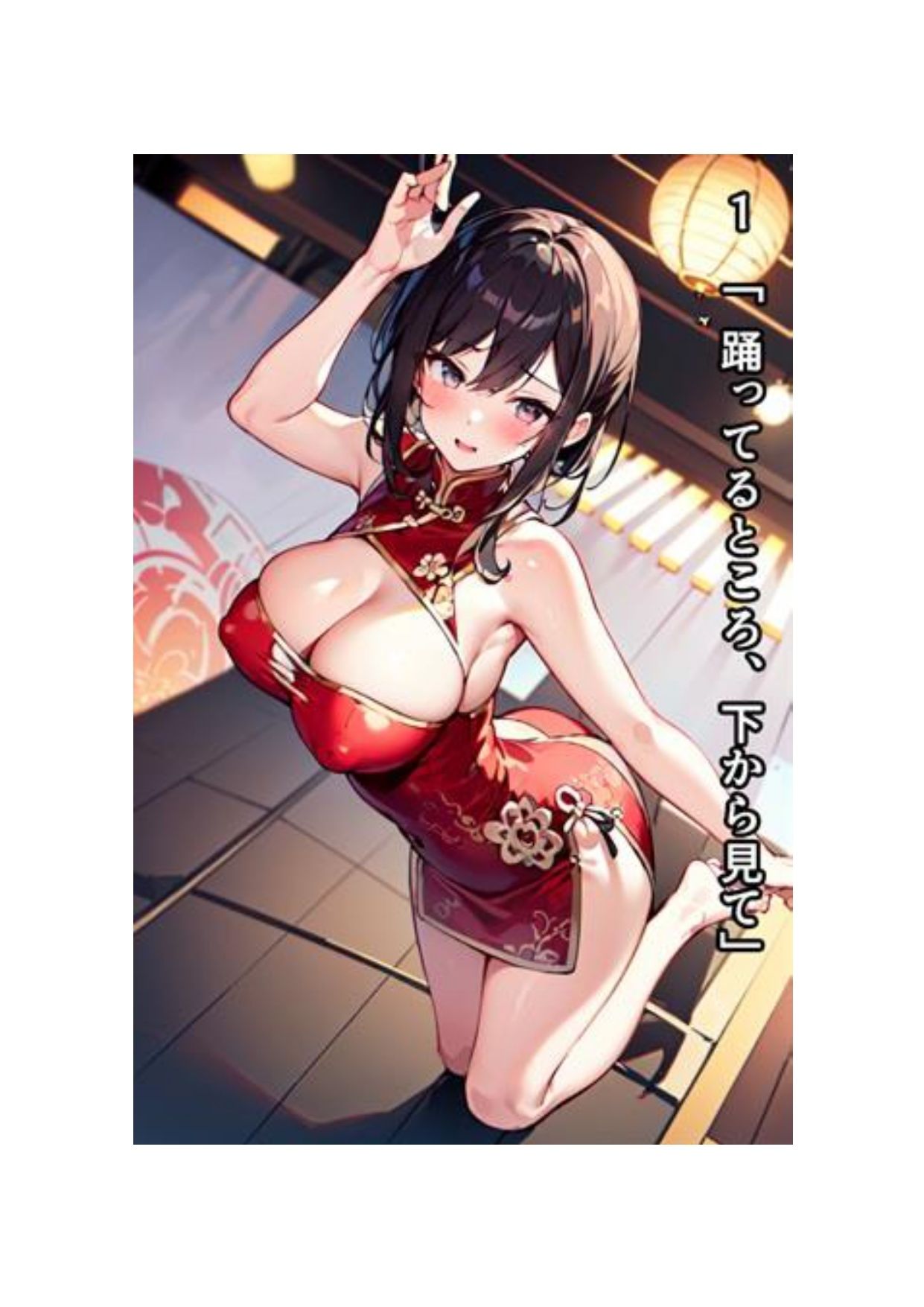 サンプル画像1:イラスト＋ショートストーリーの世界 その2 「チャイナ服を着たばっかりに……」(SEI’s factory) [d_301508]