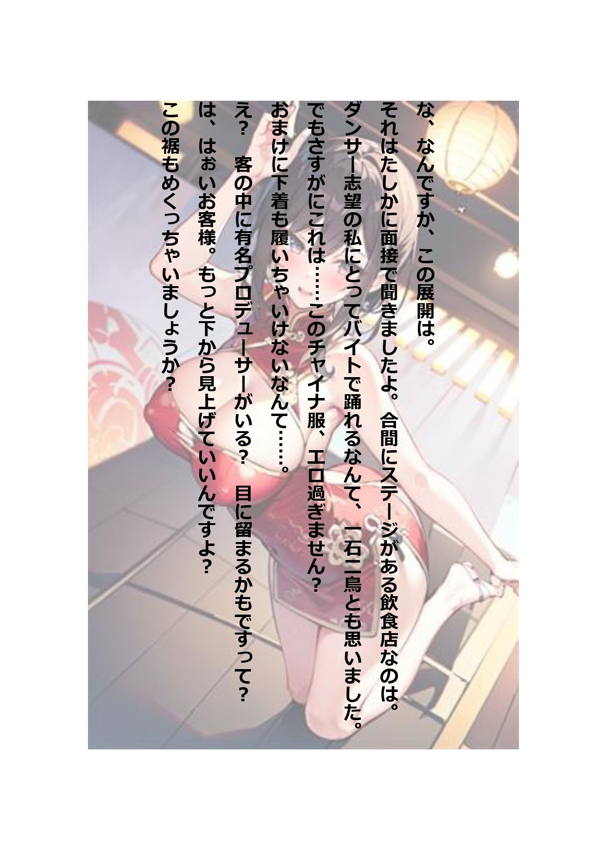 サンプル画像2:イラスト＋ショートストーリーの世界 その2 「チャイナ服を着たばっかりに……」(SEI’s factory) [d_301508]