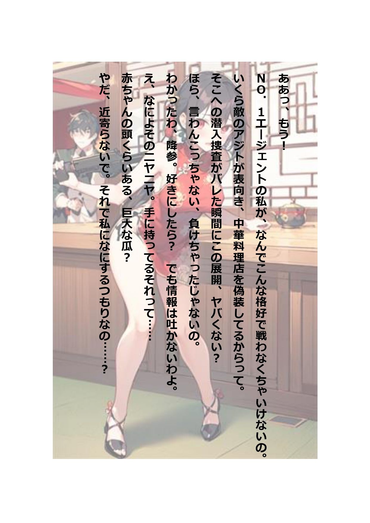 サンプル画像4:イラスト＋ショートストーリーの世界 その2 「チャイナ服を着たばっかりに……」(SEI’s factory) [d_301508]