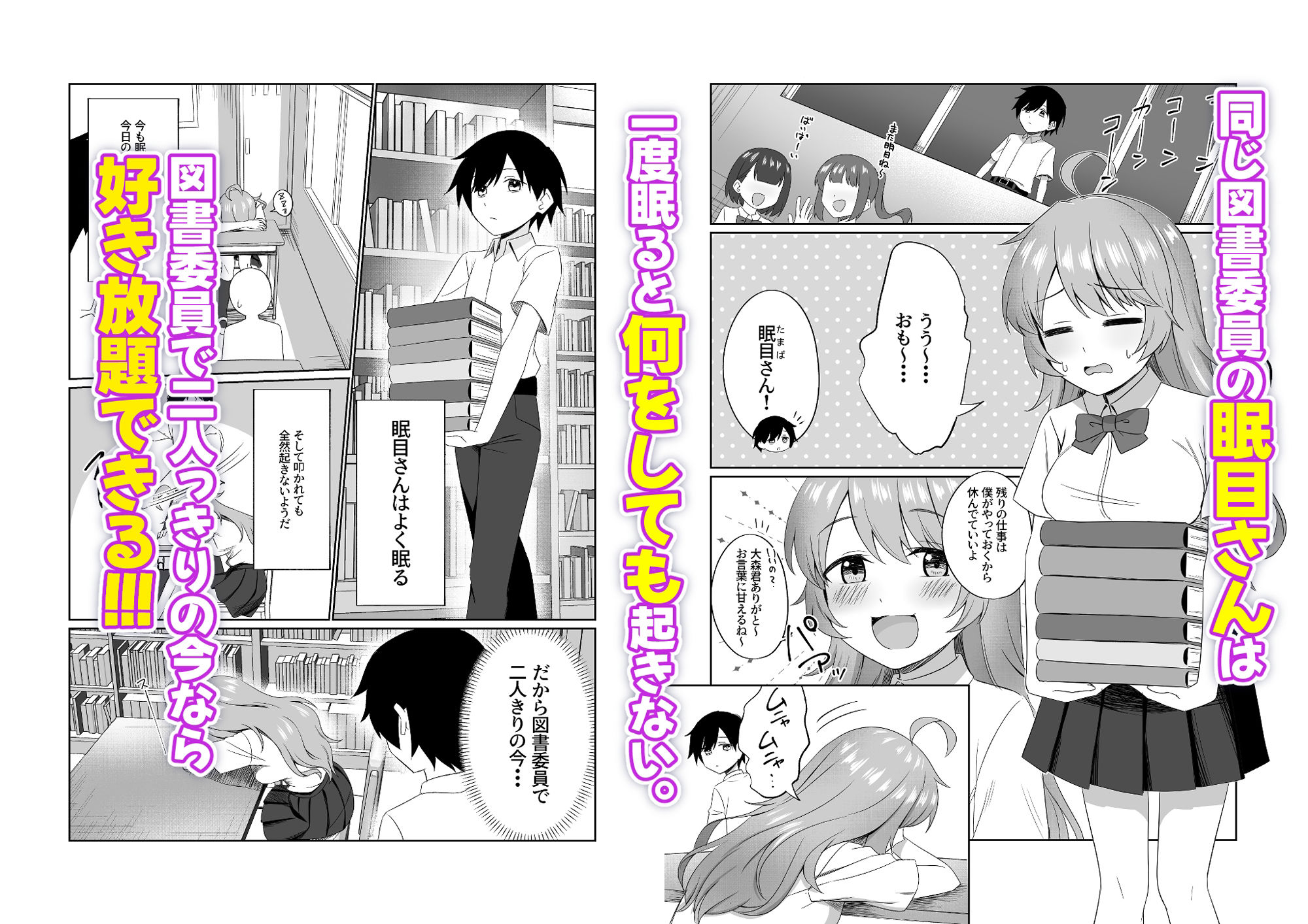 サンプル画像1:眠り姫は僕のもの 〜図書室で睡眠姦〜(益荒男紳士会) [d_301512]