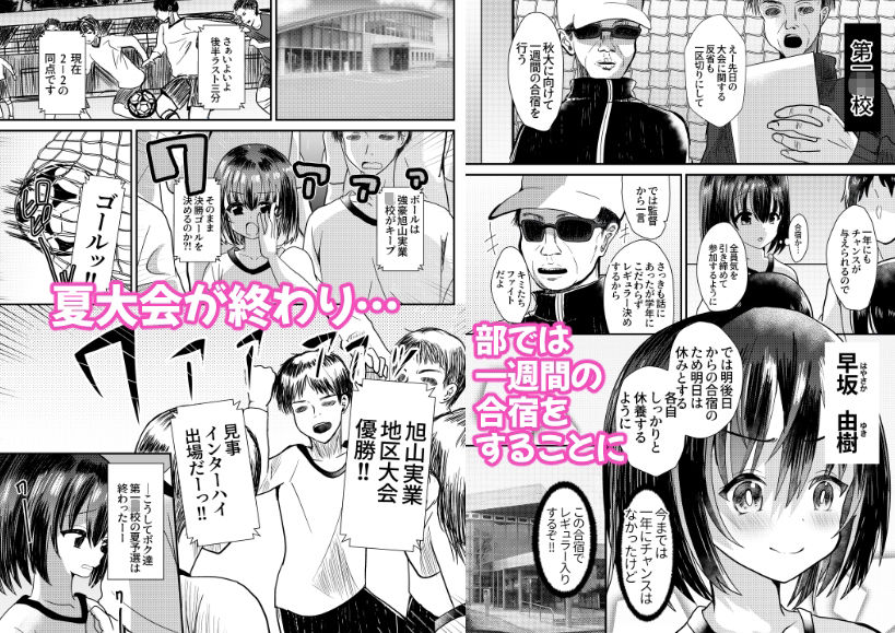 サンプル画像1:男の娘メス堕ち合宿記録1(サイハテ) [d_301526]