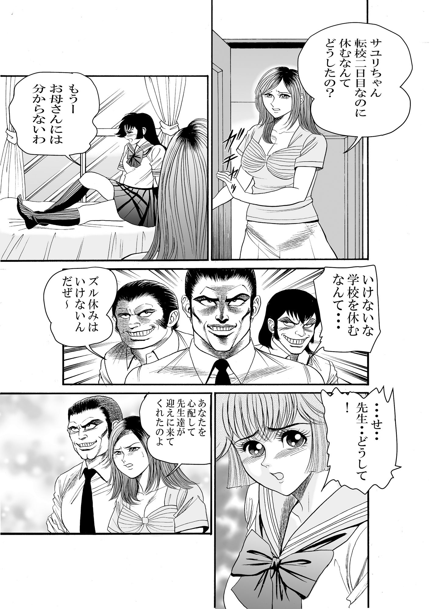 サンプル画像3:ラビリンス 第二話(宮本たつや) [d_301705]