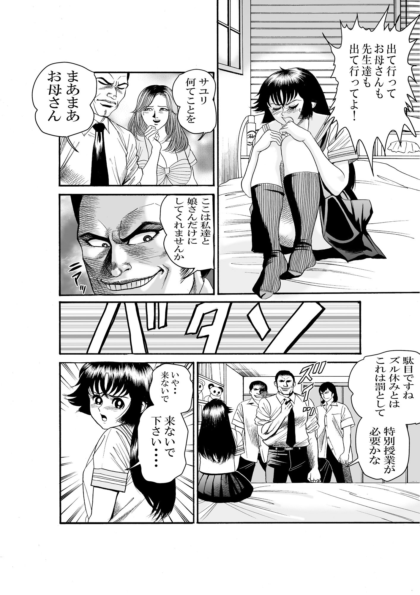 サンプル画像4:ラビリンス 第二話(宮本たつや) [d_301705]