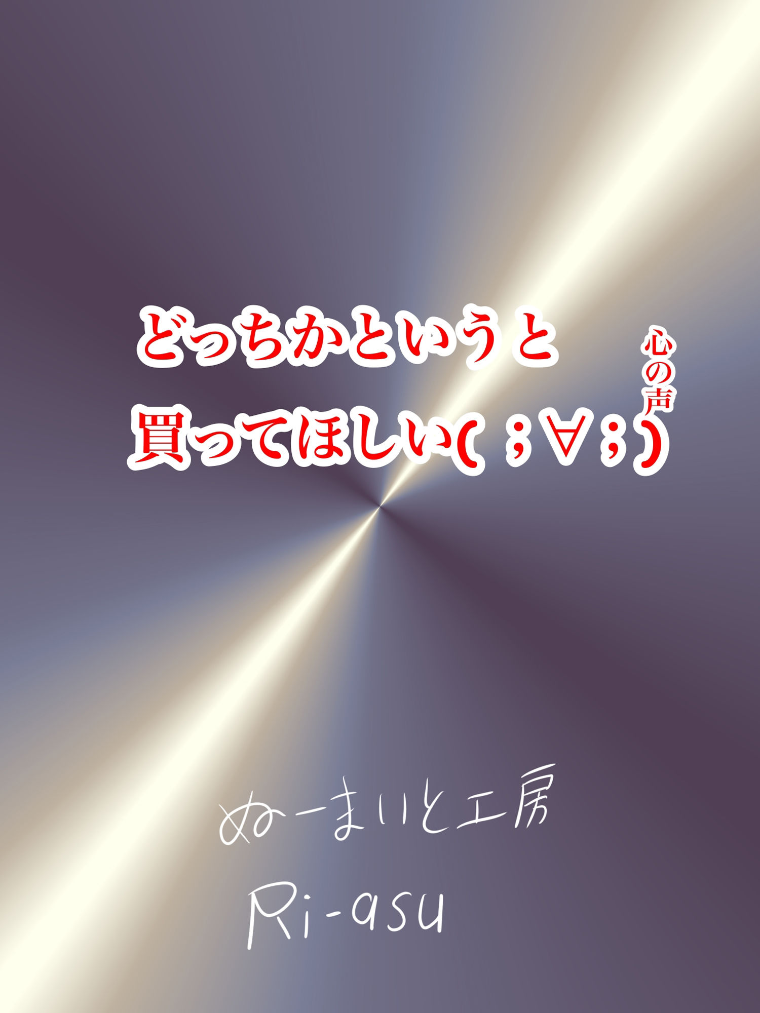 あーしちゃんはキスがしたい！