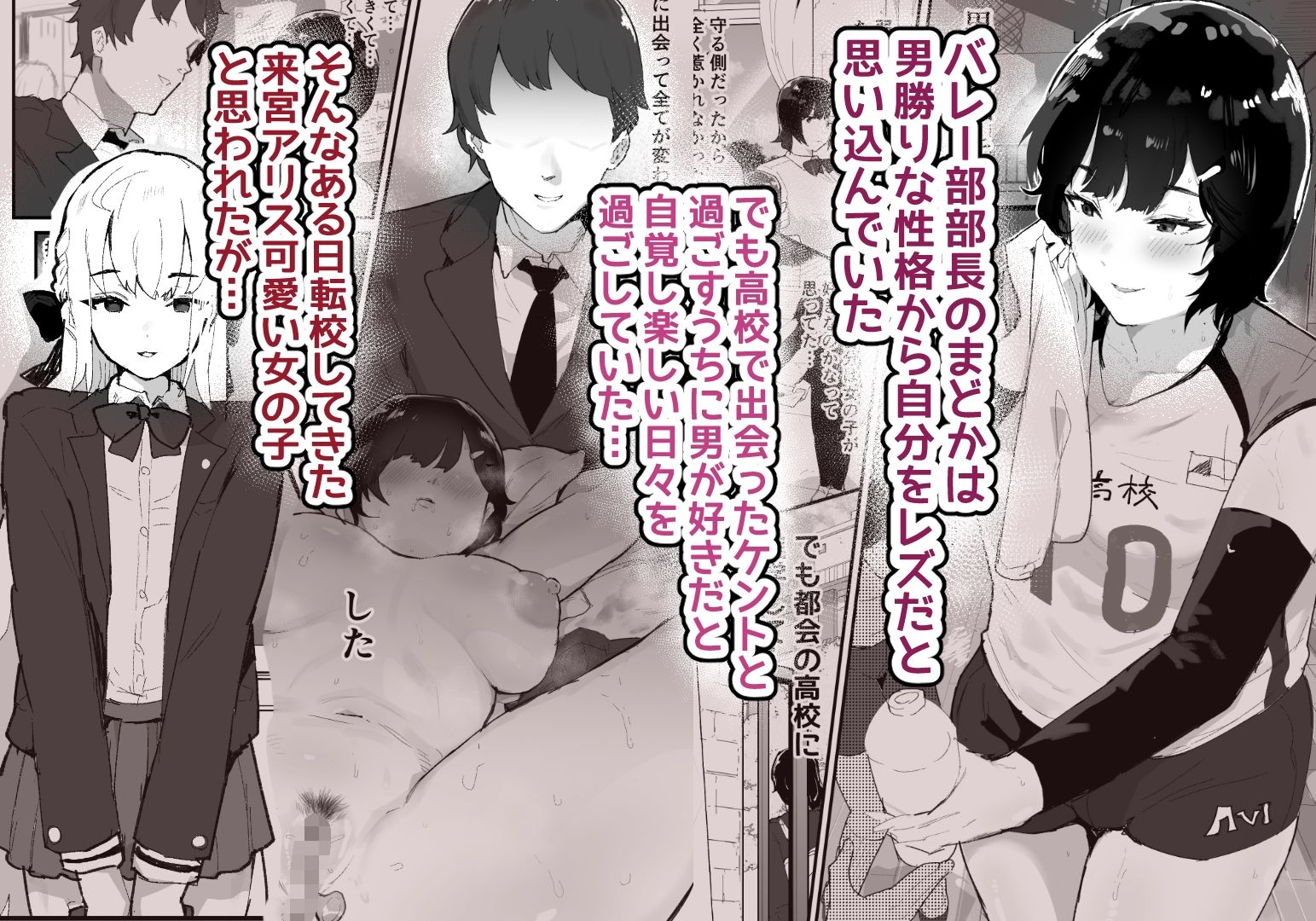 サンプル画像1:真面目で責任感の強い高身長バレー部部長が女装男子にNTRれる(アイリミアーシュ) [d_301720]