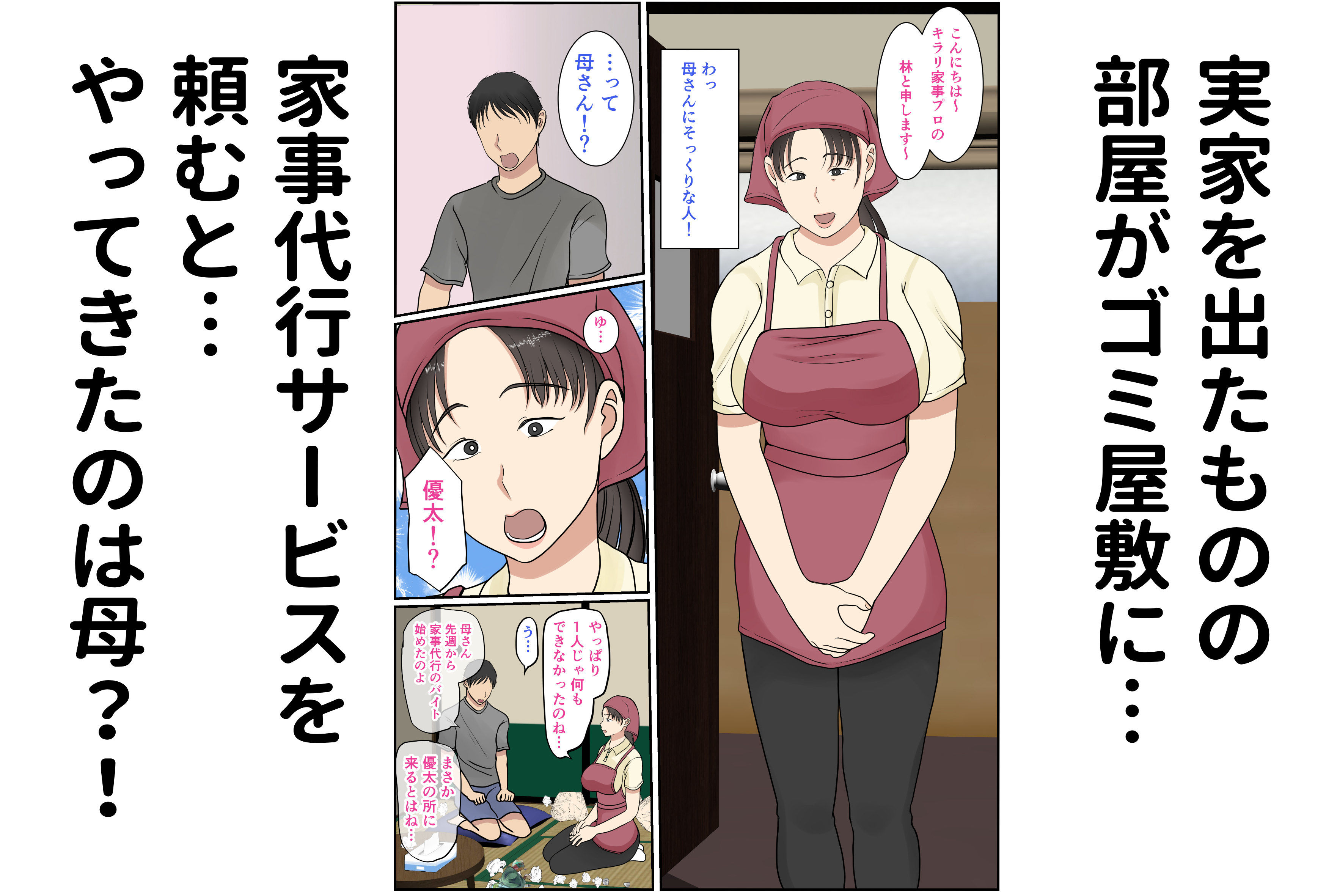 サンプル画像3:家政婦呼んだら母が来た(べにー研究所) [d_301728]