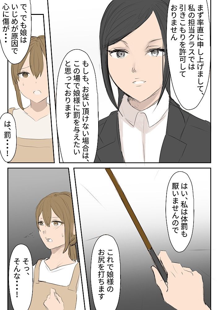 サンプル画像1:引きこもり家庭訪問体罰(卍SPANKING) [d_301732]