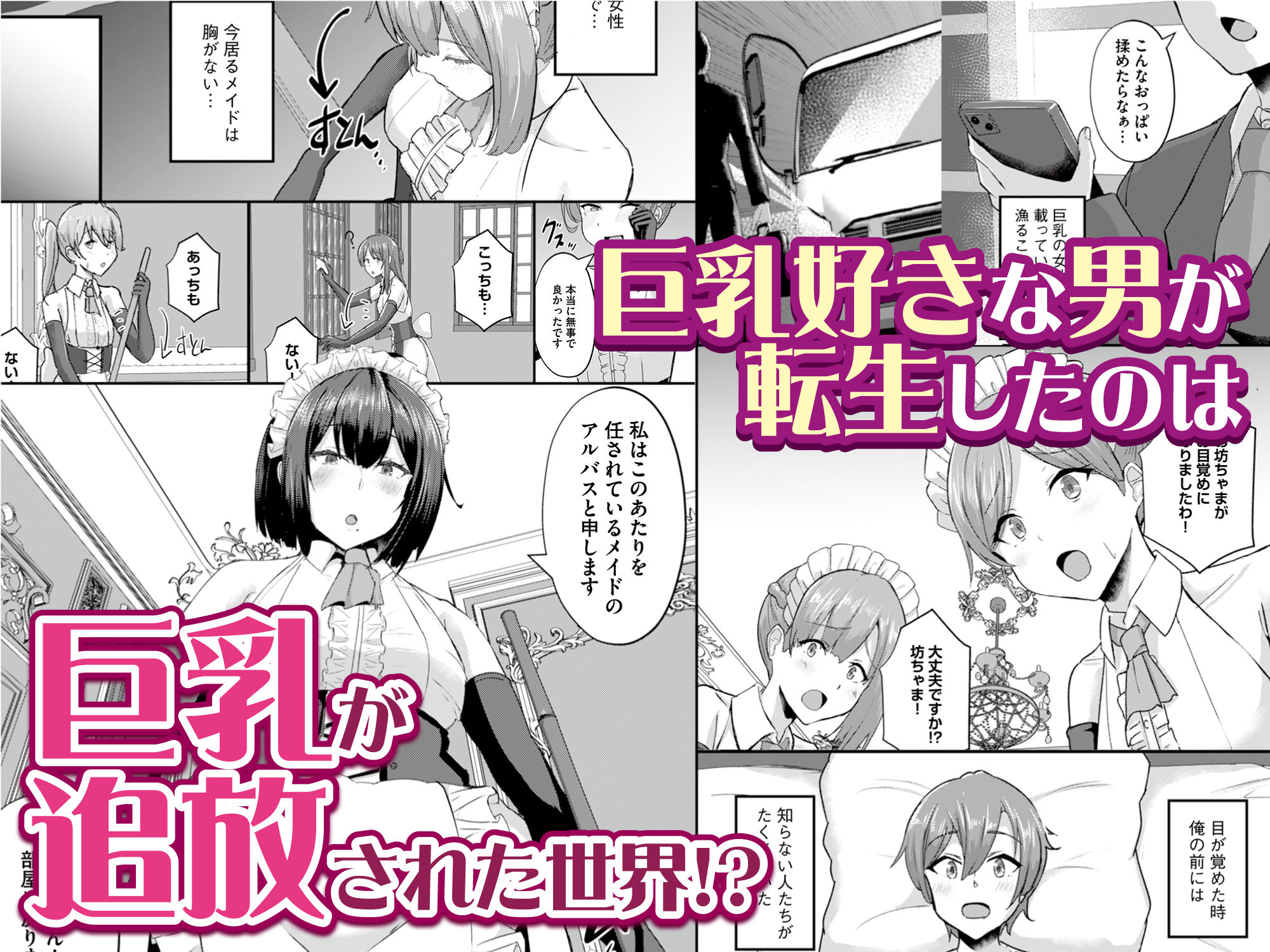 サンプル画像1:貧乳ユートピアの隠れ巨乳〜巨乳好きな男が転生したのは貧乳しかいない国〜(りふれぼコミック) [d_301739]