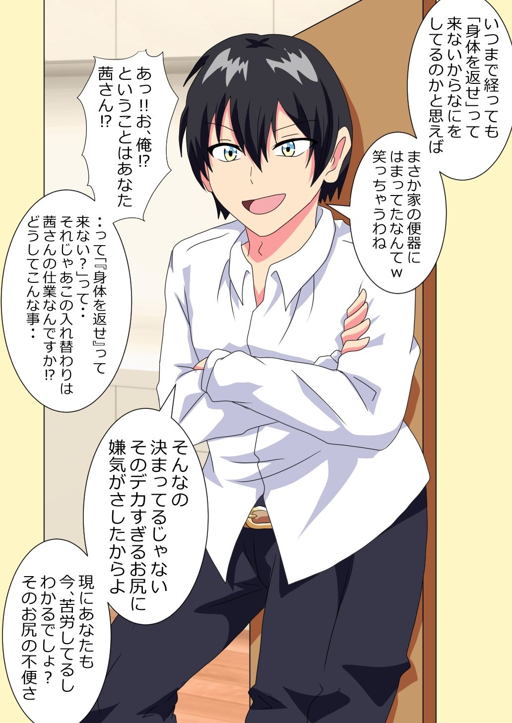 男子○校生がケツデカおばさんに身体を奪われる話